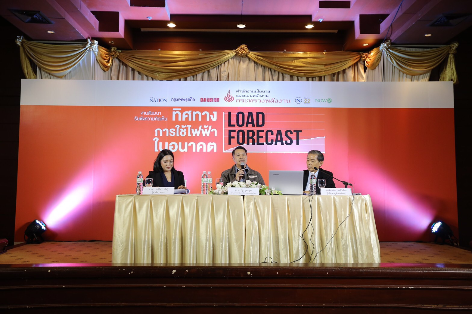 รับฟังความคิดเห็น เรื่อง “ทิศทางการใช้ไฟฟ้าในอนาคต : Load Forecast”